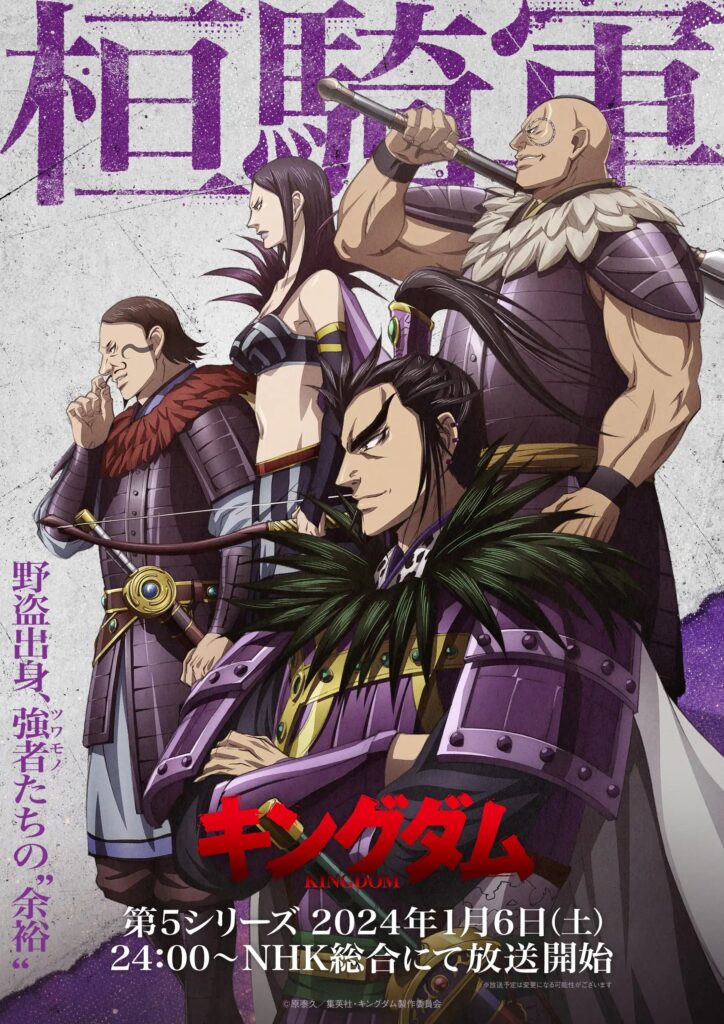 Kingdom saison 5 dévoile le visuel clé principal avant sa première